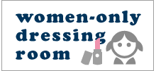 女性用更衣室